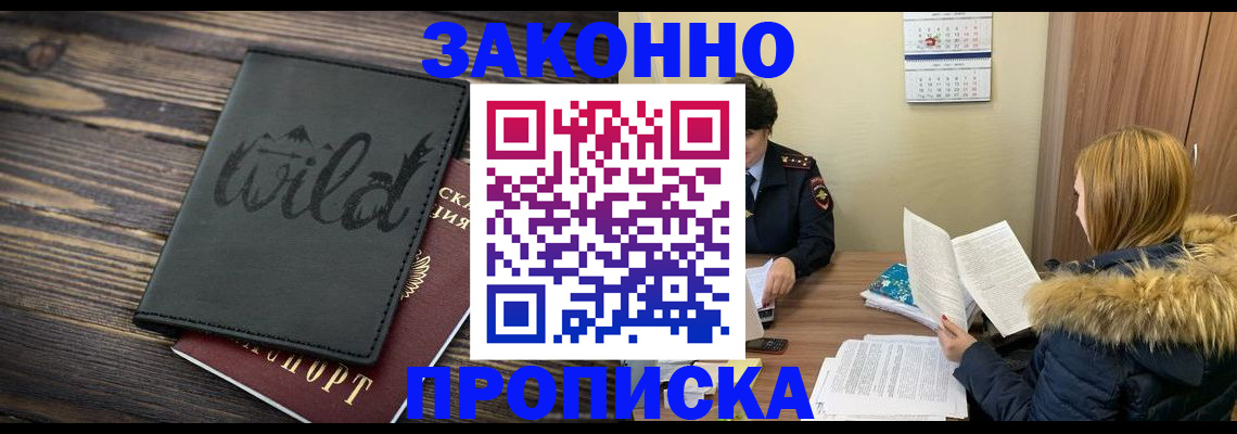 прописка поиск в Шелехове