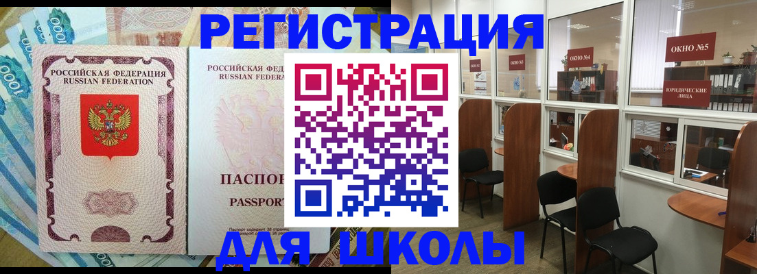 прописка 2025 в Шелехове