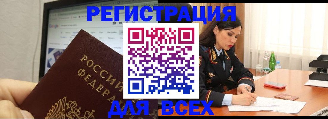 временная регистрация поиск в Шелехове