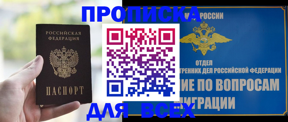 временная регистрация в Шелехове