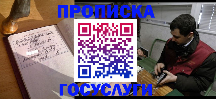 прописка от собственника в Шелехове